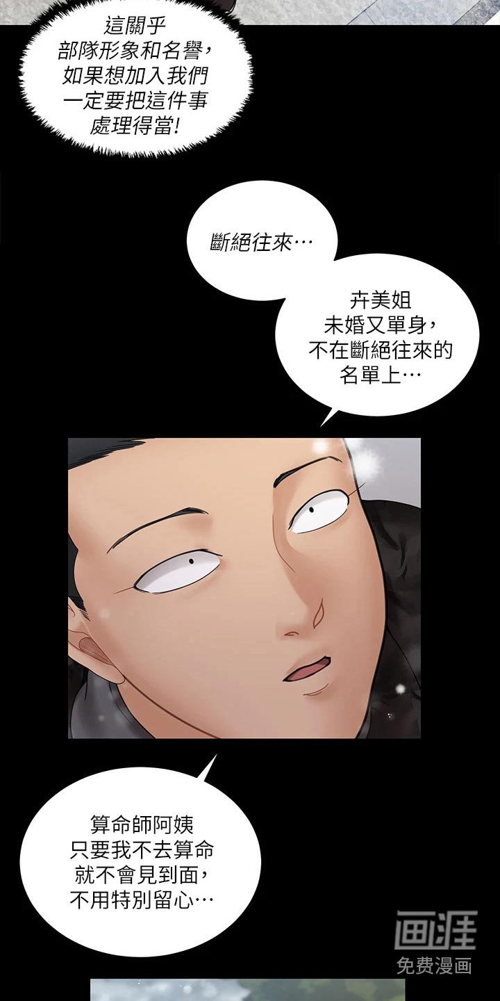 第260章：赶出来