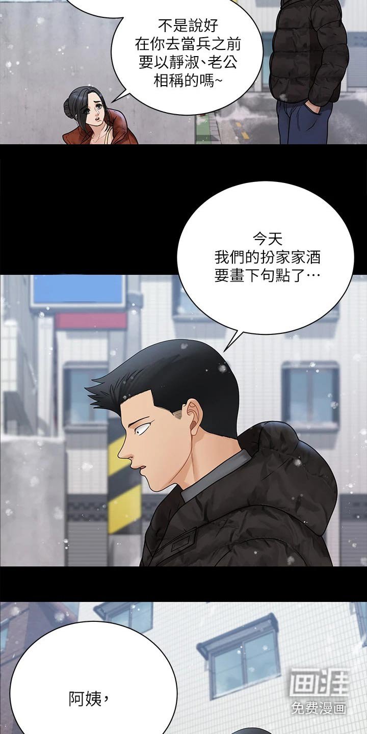 第260章：赶出来