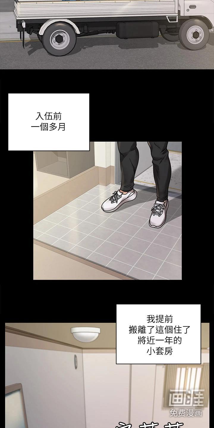 第260章：赶出来