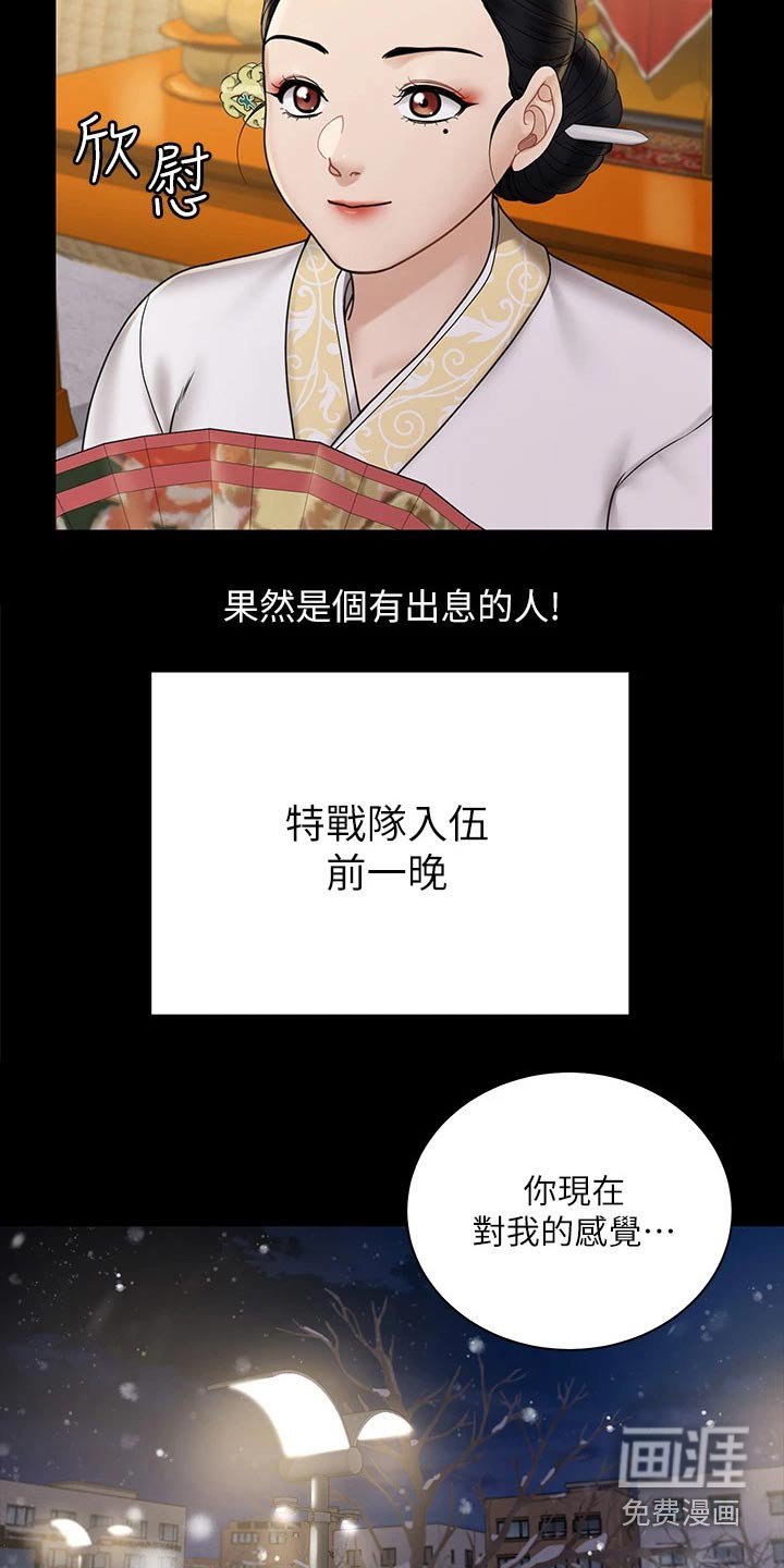 第261章：名声大噪