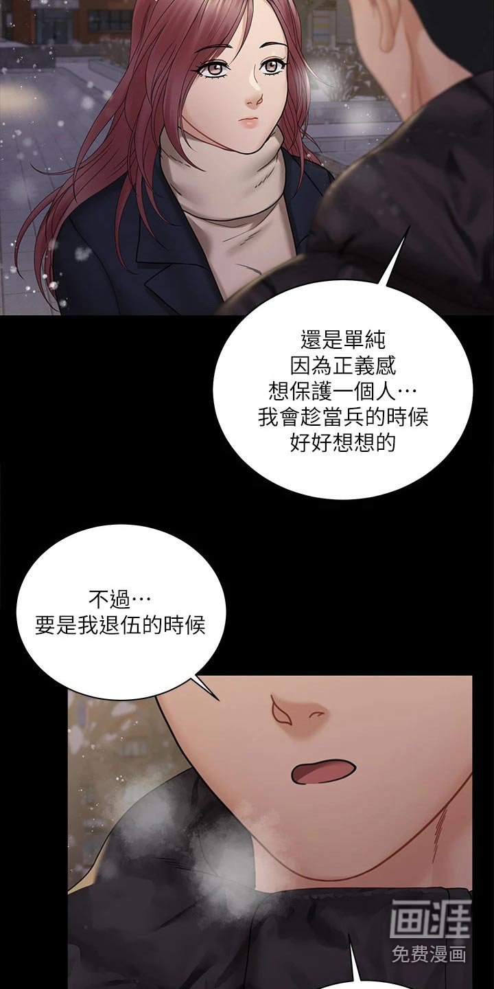 第261章：名声大噪