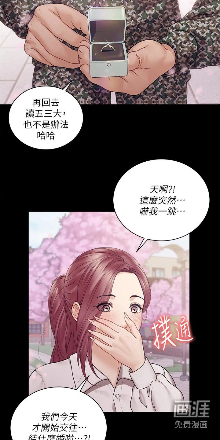 第262章：求婚【完结】
