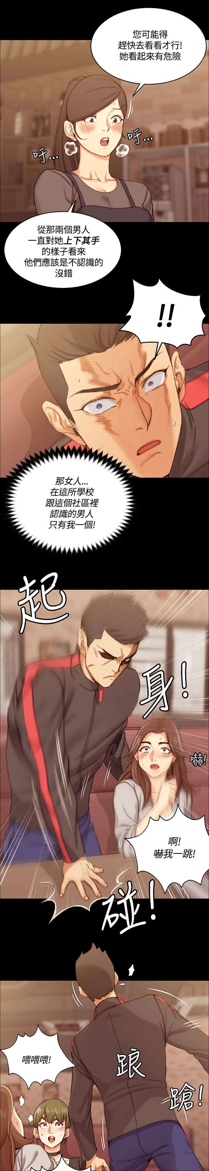 第27章：姐姐有危险