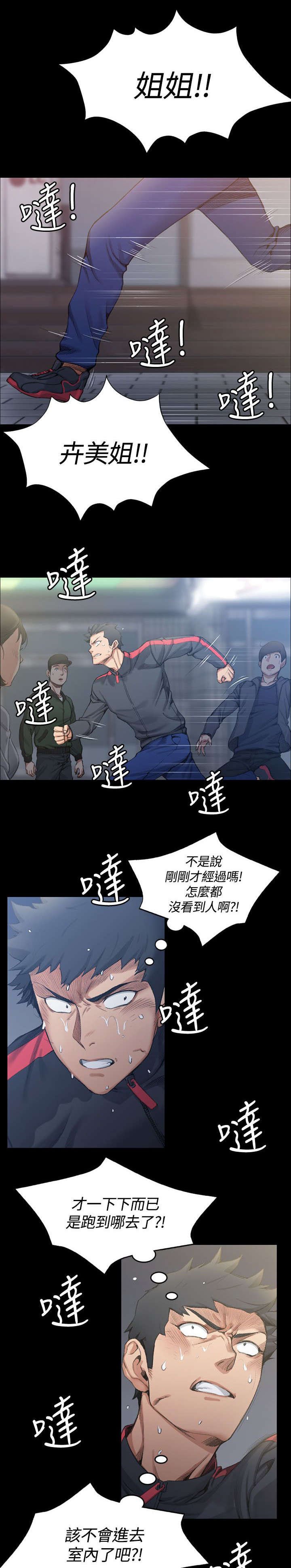 第27章：姐姐有危险
