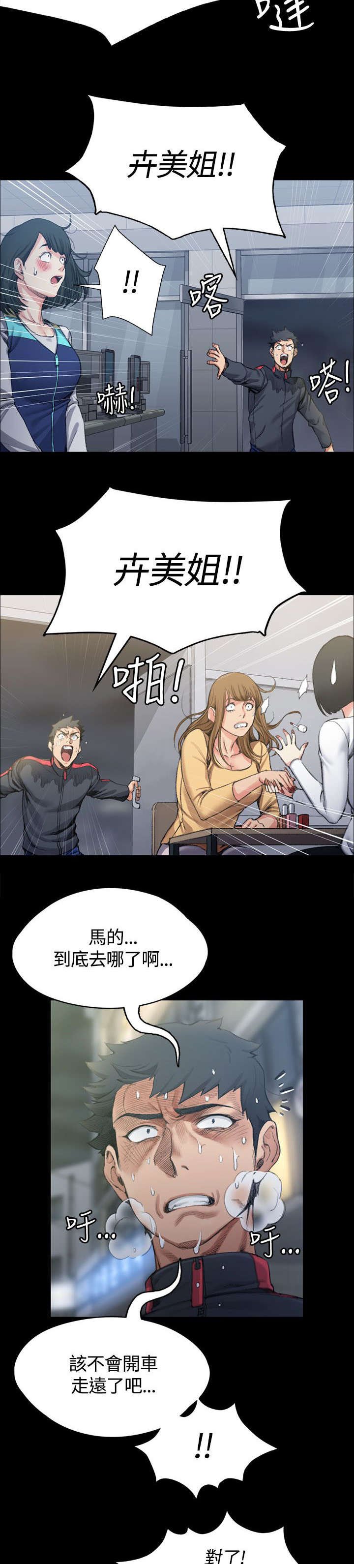 第27章：姐姐有危险
