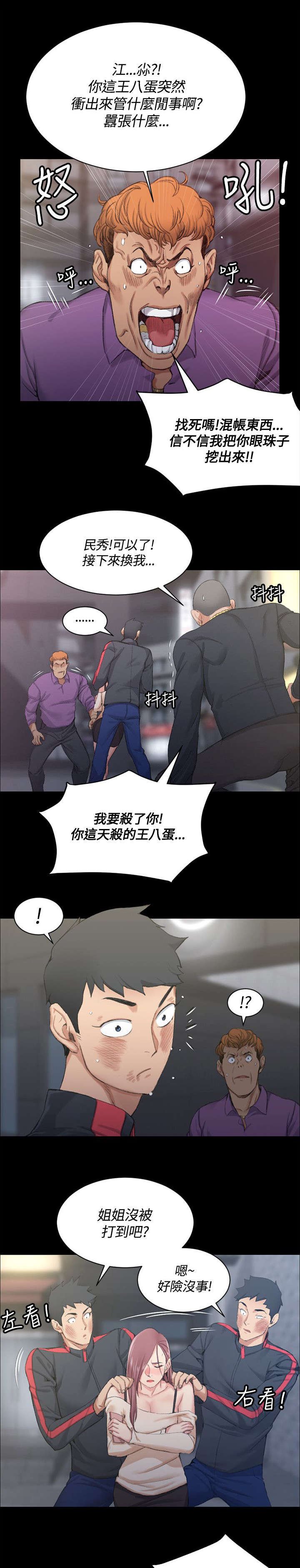 第29章：暴打混混