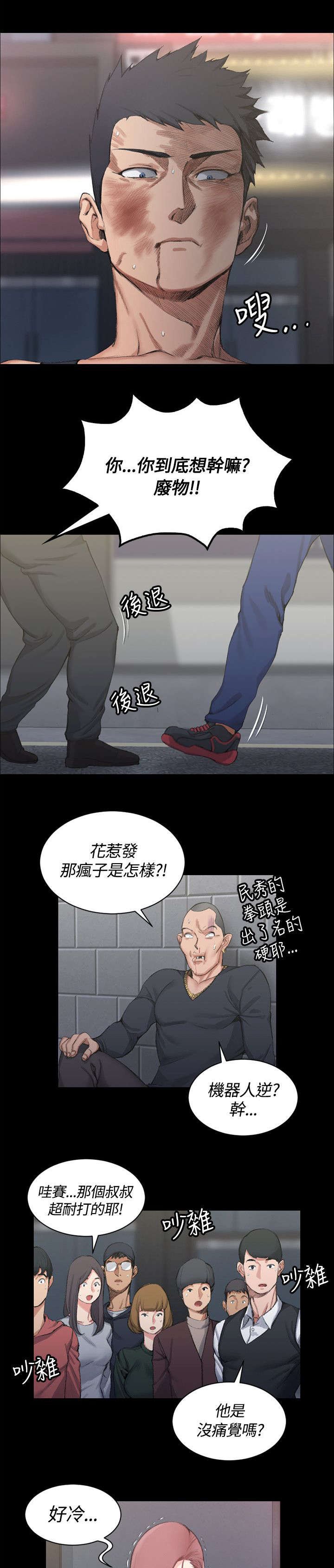 第29章：暴打混混