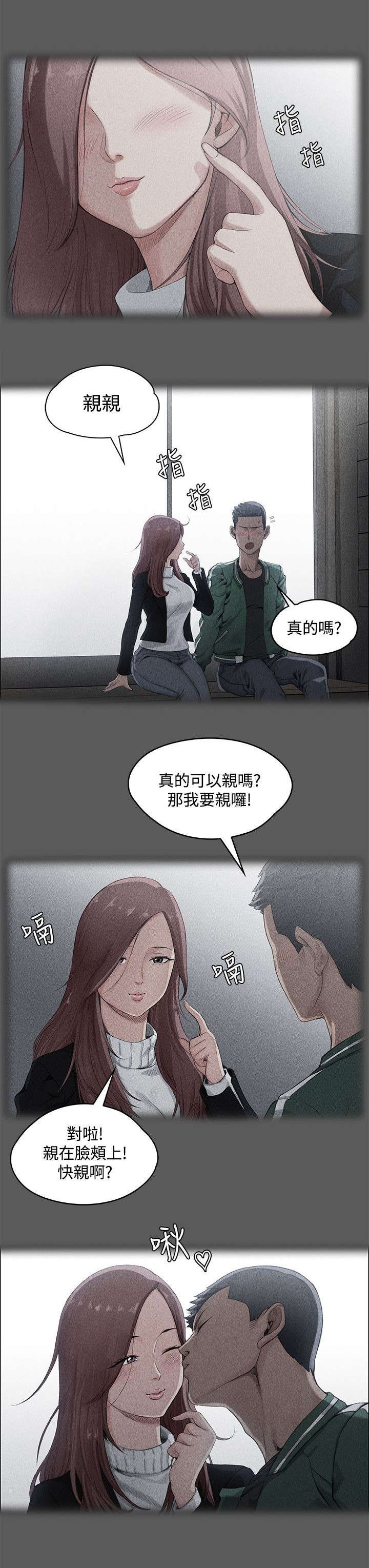 第3章：小套房的第一个女人