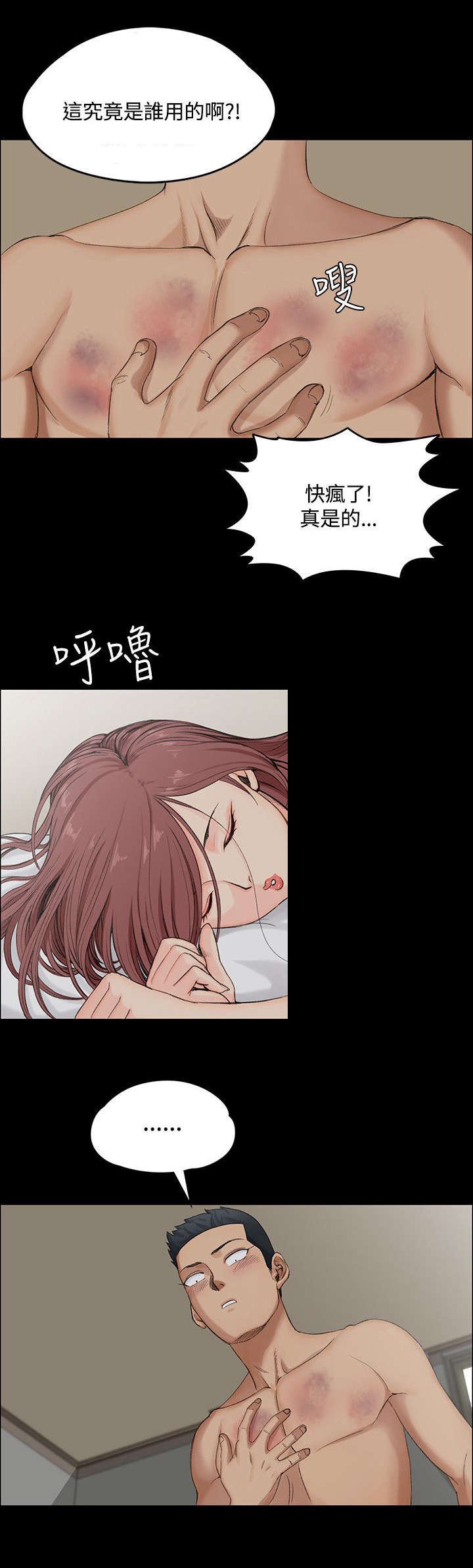 第3章：小套房的第一个女人