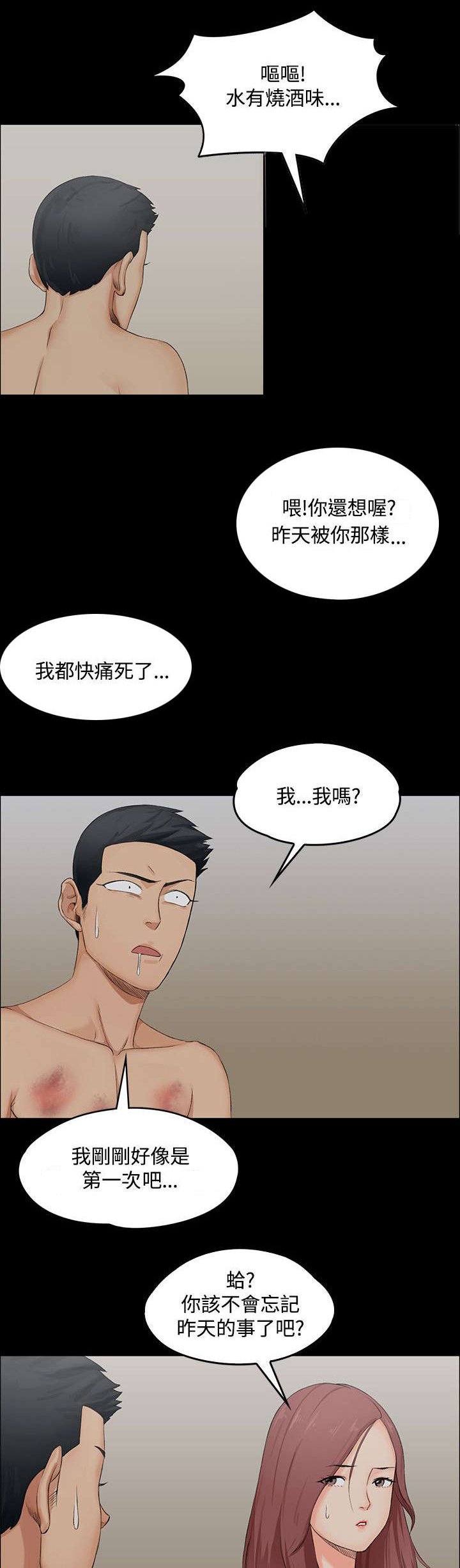 第3章：小套房的第一个女人