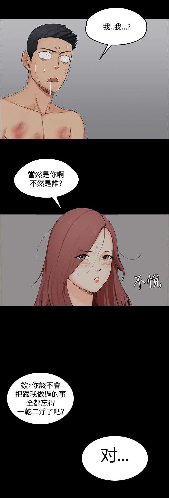 第3章：小套房的第一个女人