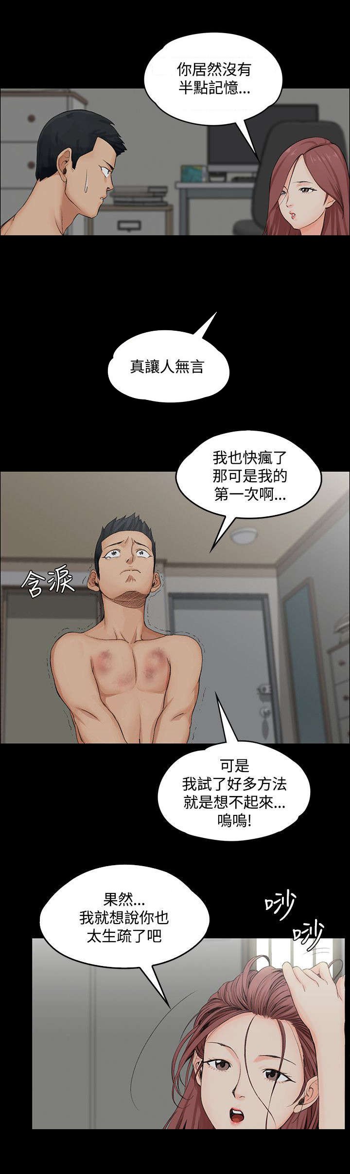 第3章：小套房的第一个女人