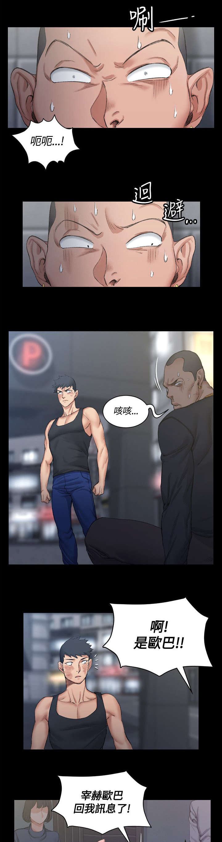 第30章：争吵