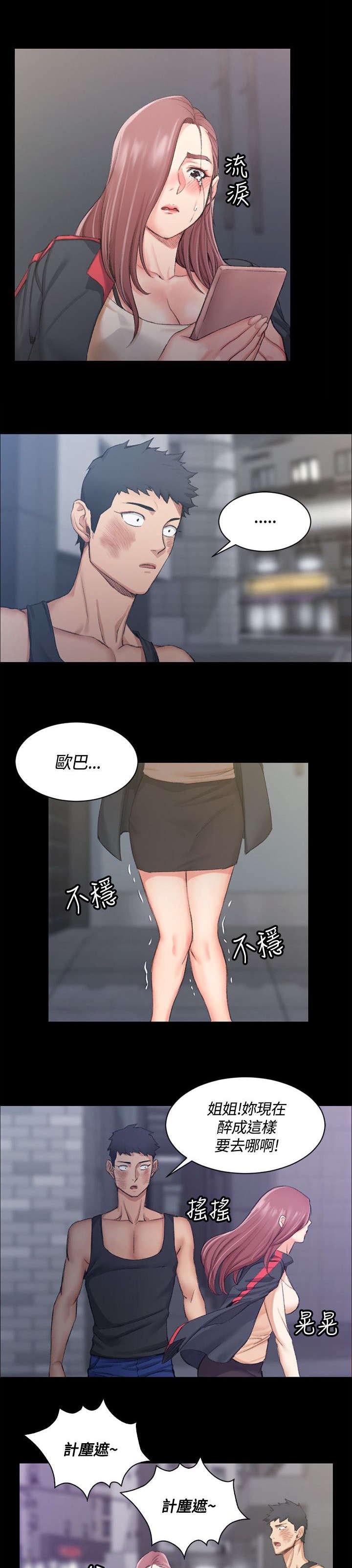 第30章：争吵