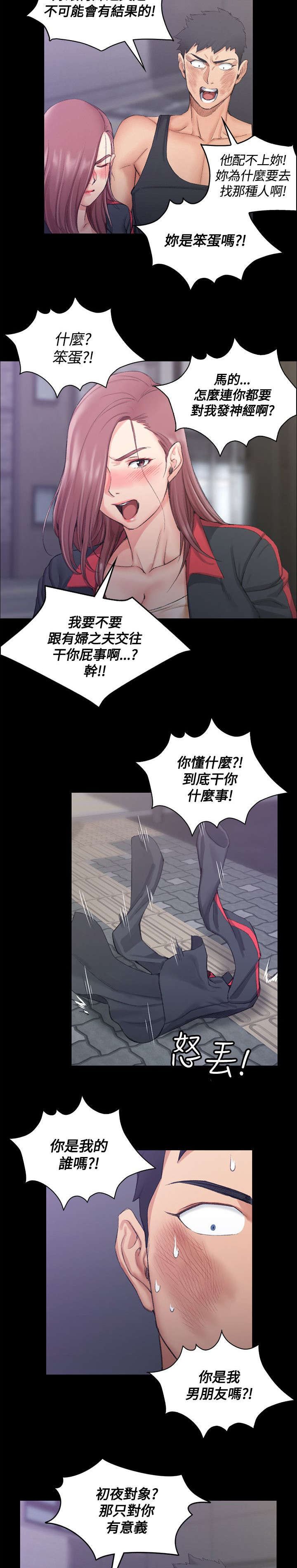 第30章：争吵