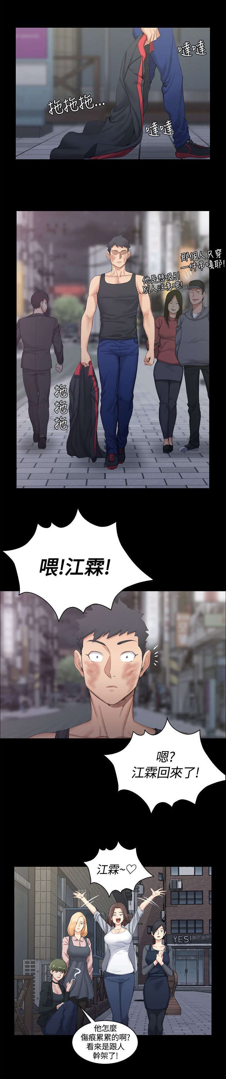 第30章：争吵