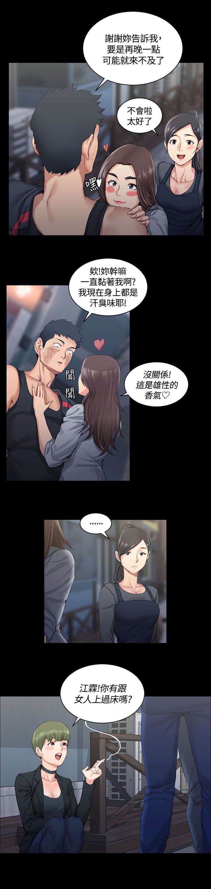 第31章：捕获雄性猎物