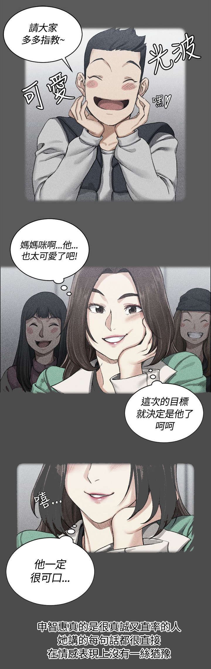 第34章：申智惠