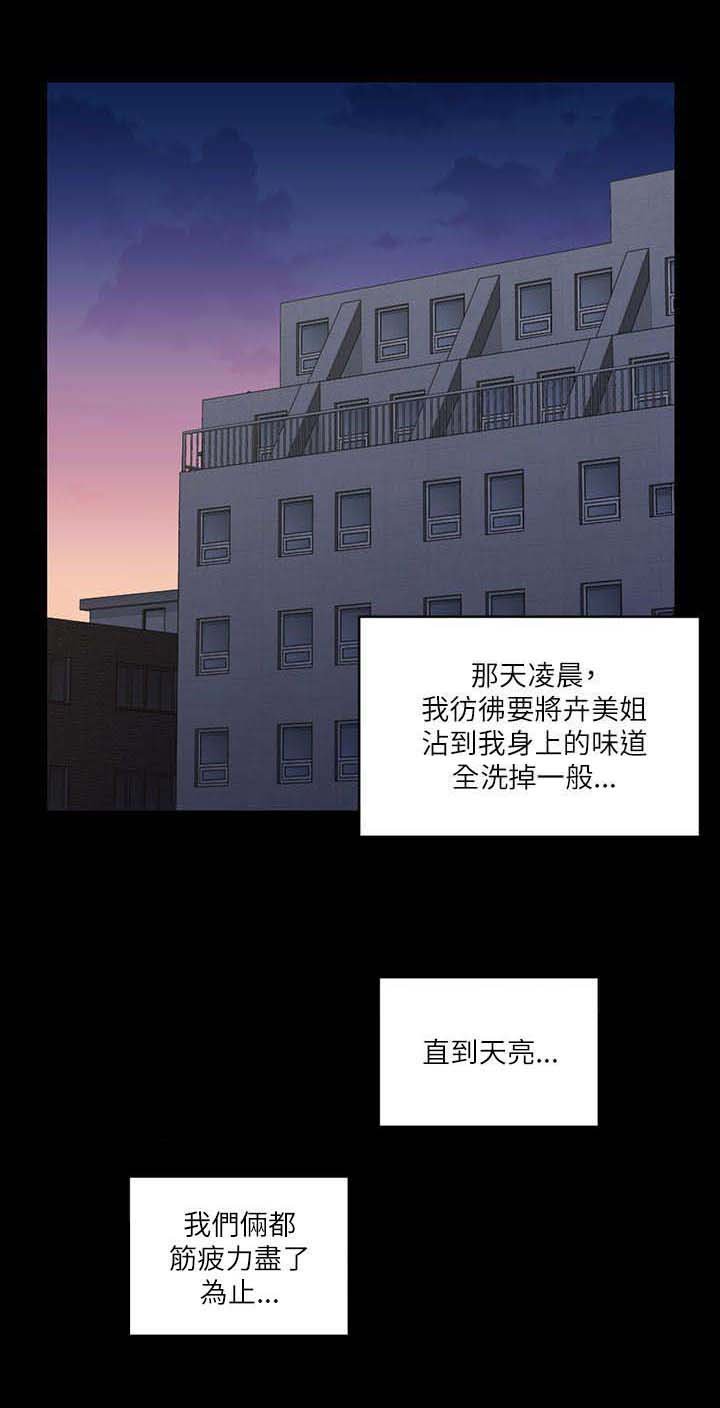 第34章：申智惠
