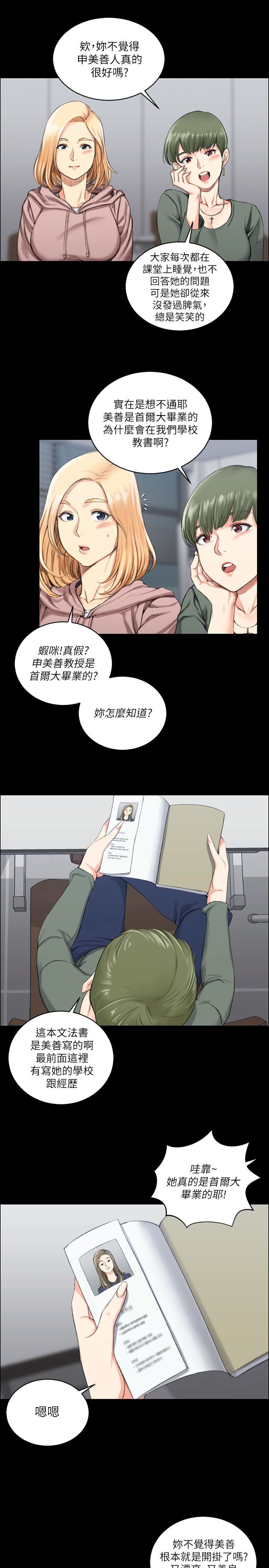 第35章：偷听