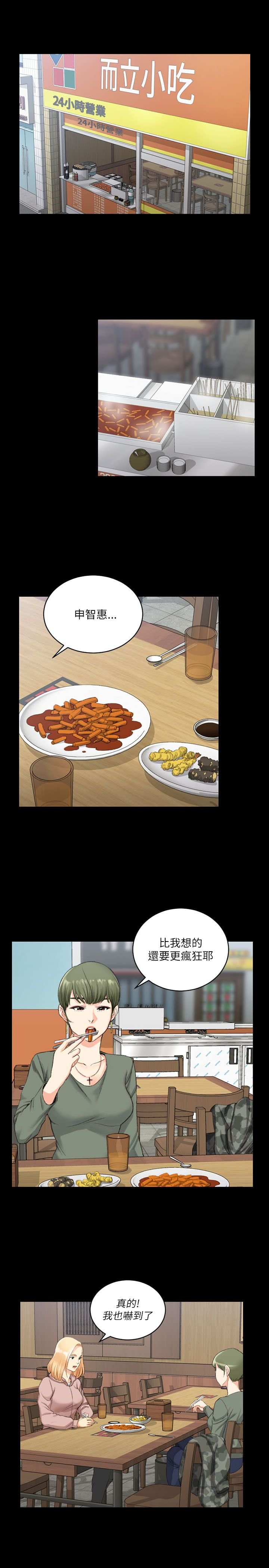 第38章：偷听