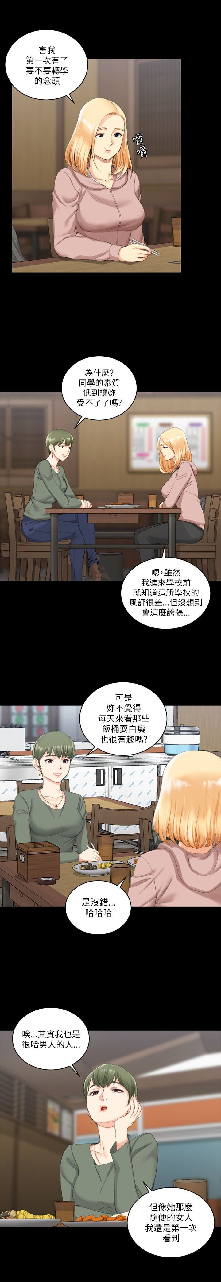 第38章：偷听