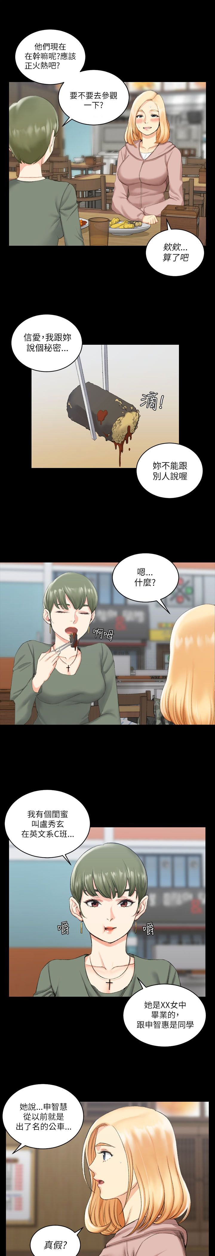 第38章：偷听