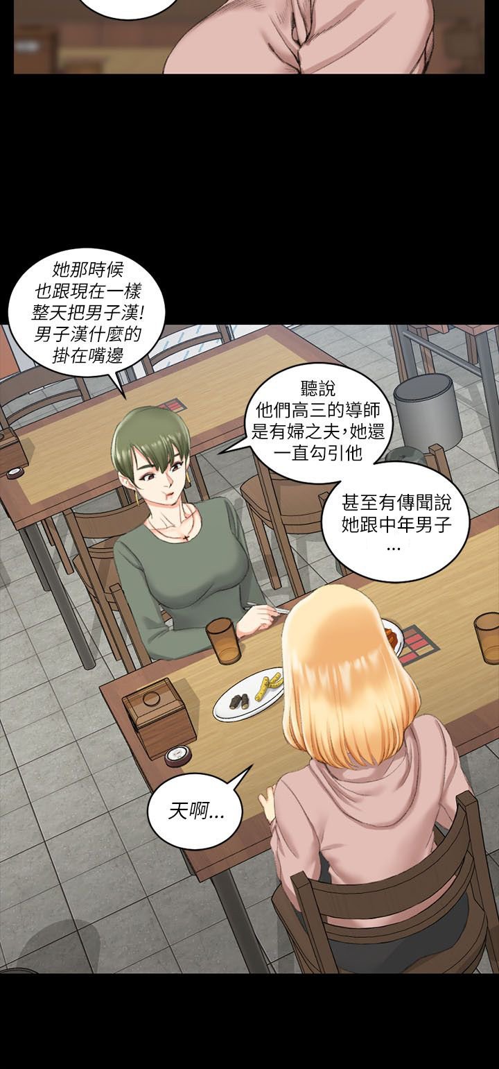 第38章：偷听