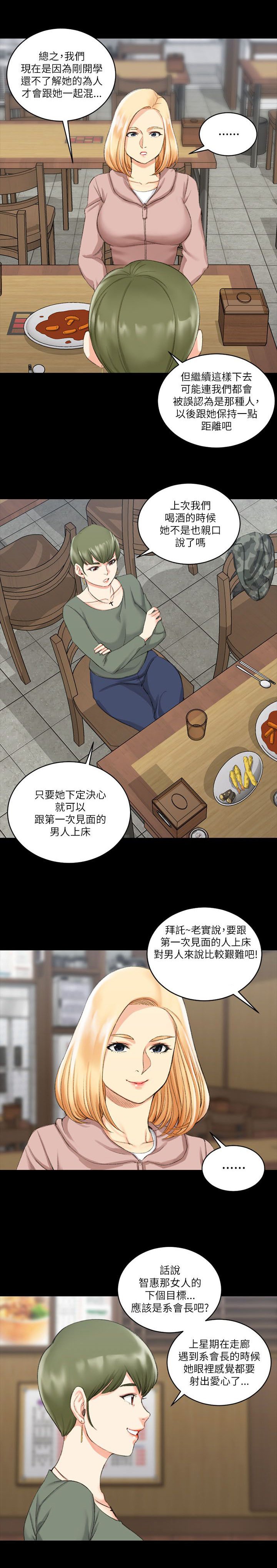 第38章：偷听