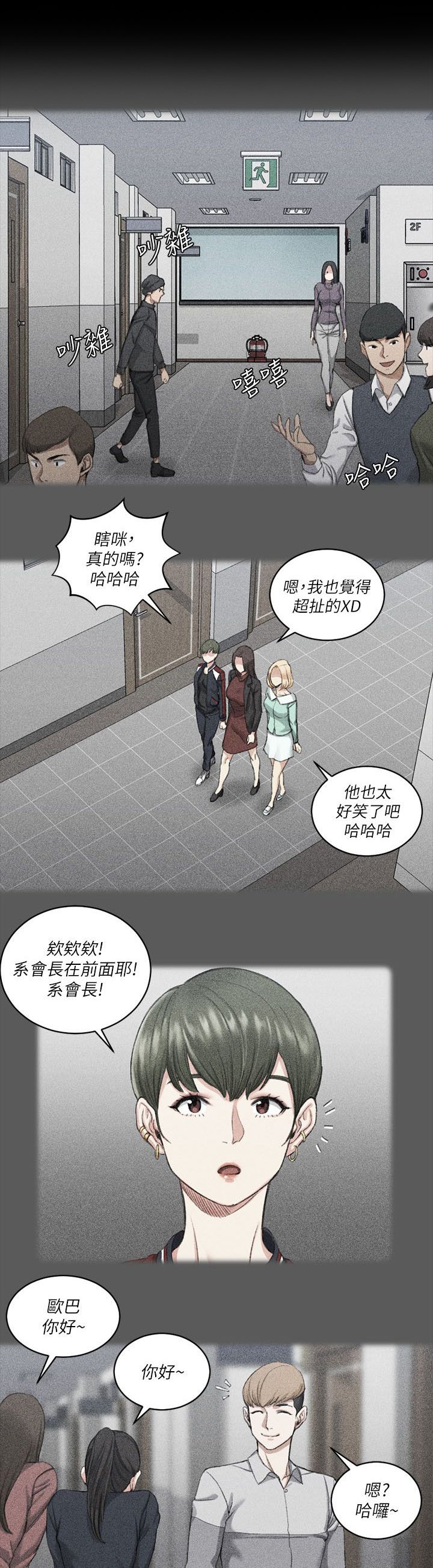 第38章：偷听