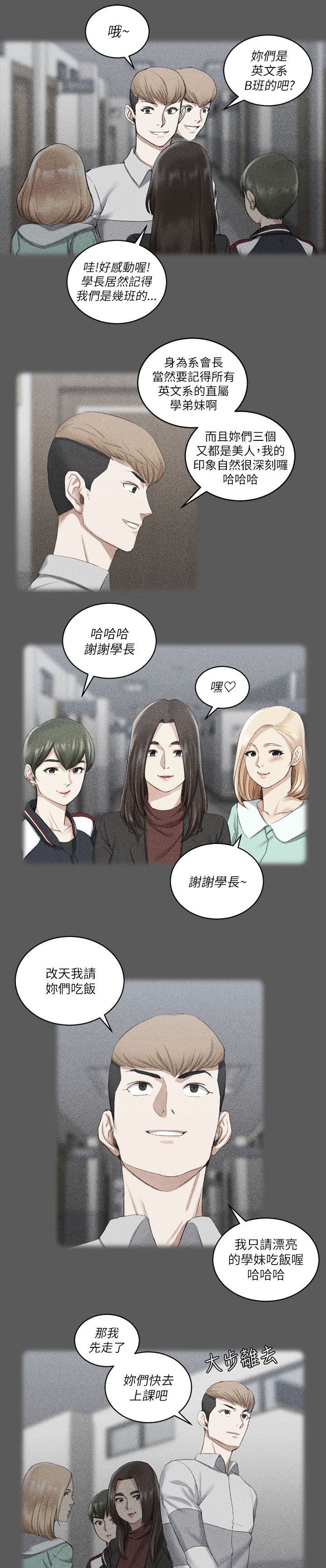 第38章：偷听