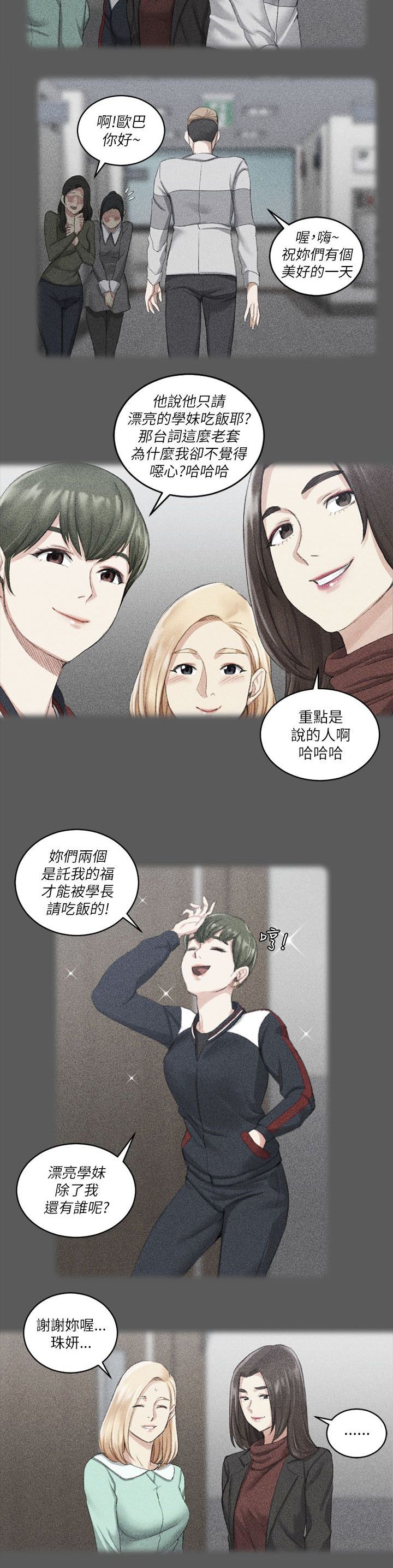 第38章：偷听
