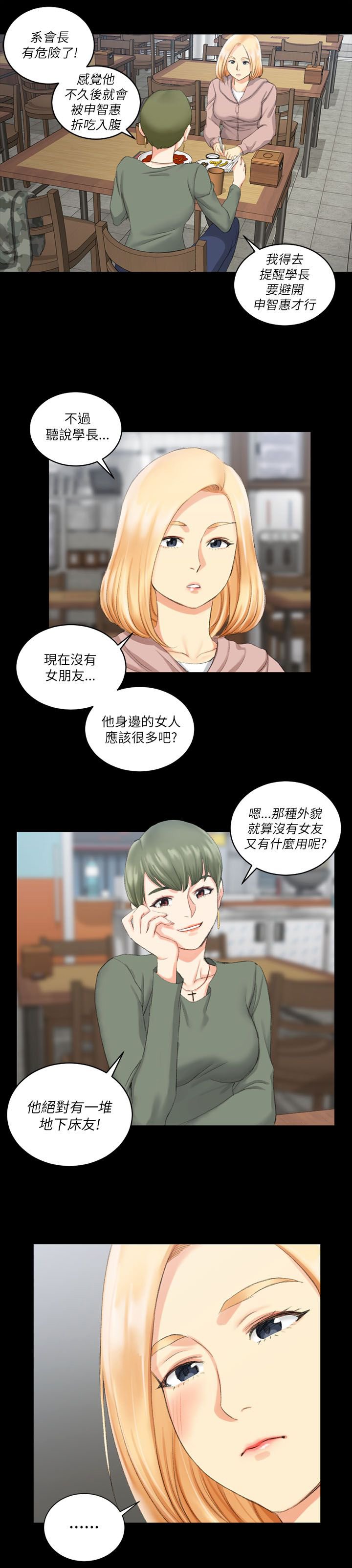 第39章：学长
