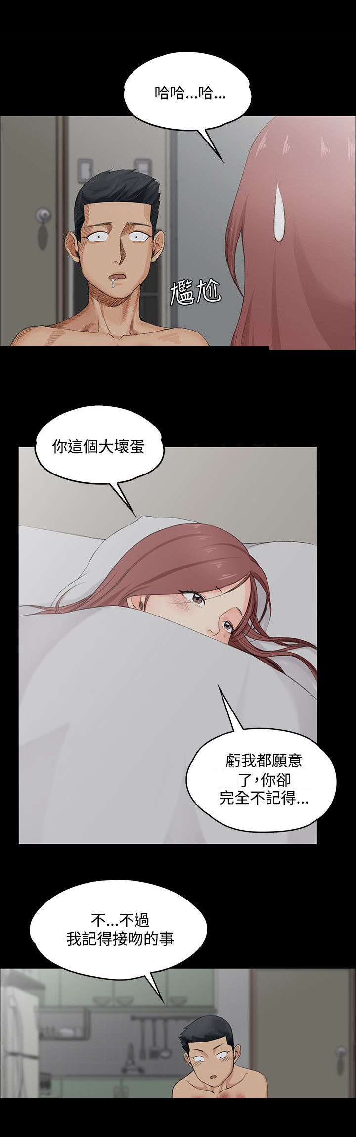 第4章：挨揍的记忆