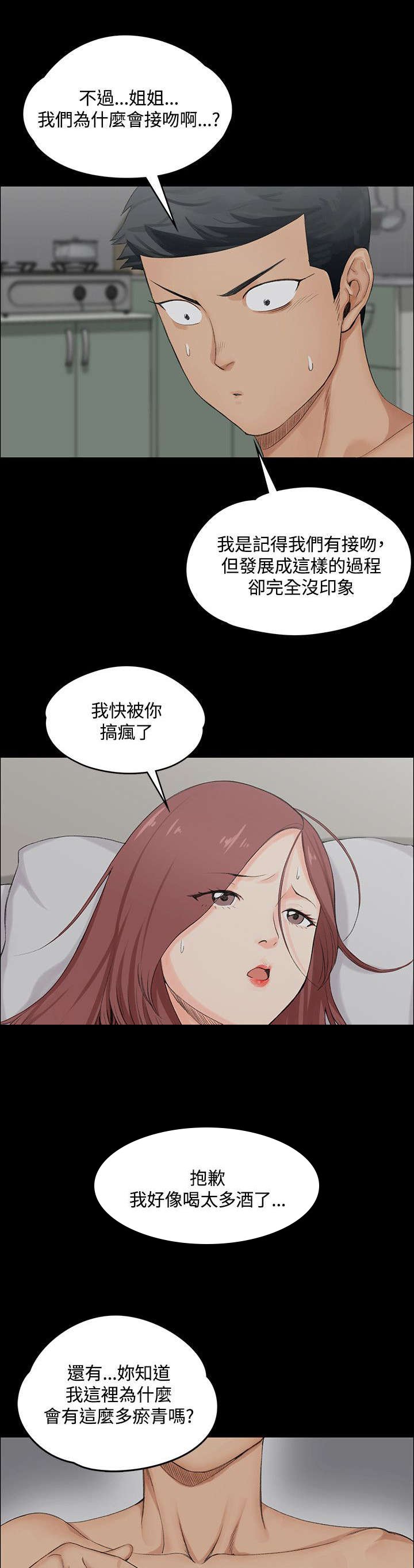 第4章：挨揍的记忆