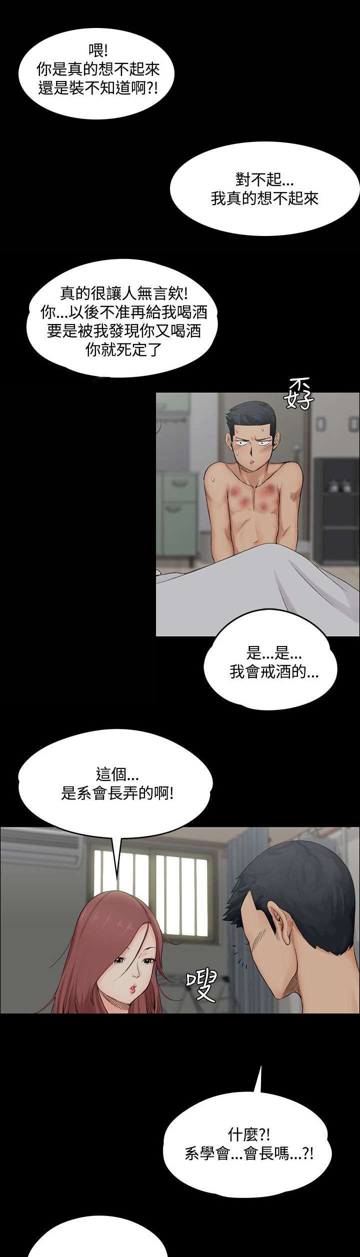 第4章：挨揍的记忆
