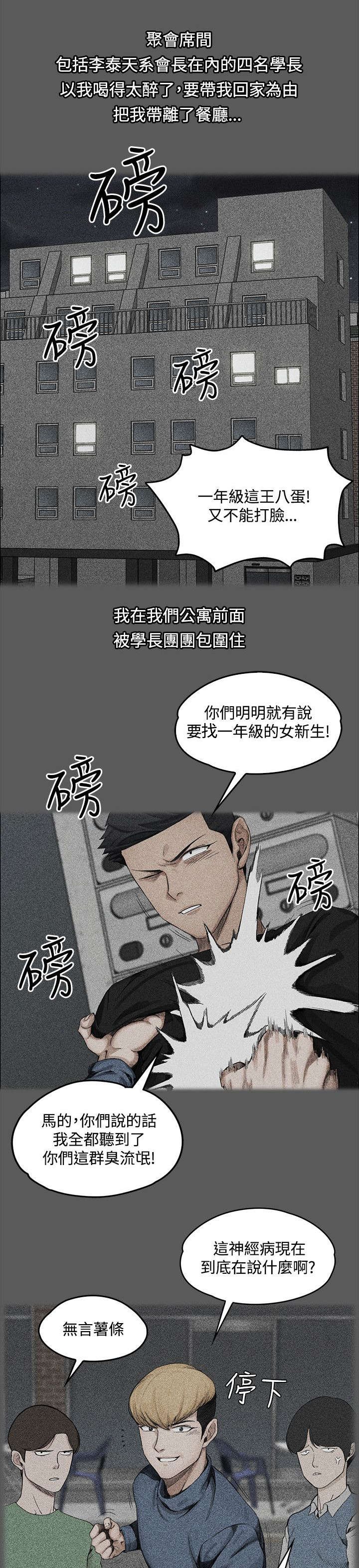 第4章：挨揍的记忆