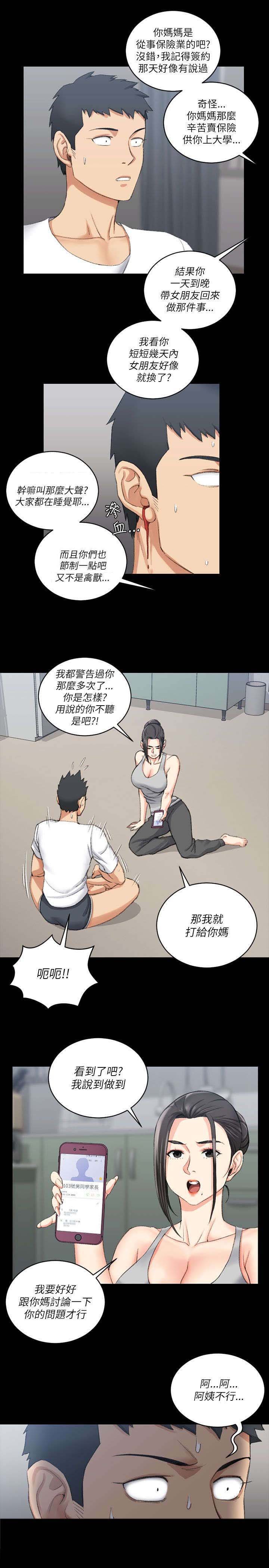 第40章：数落
