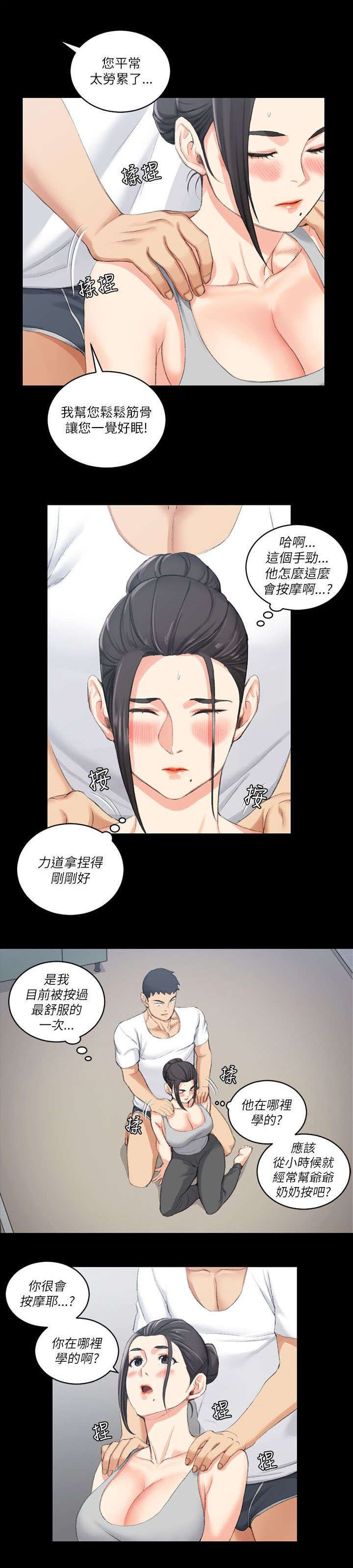 第41章：按摩