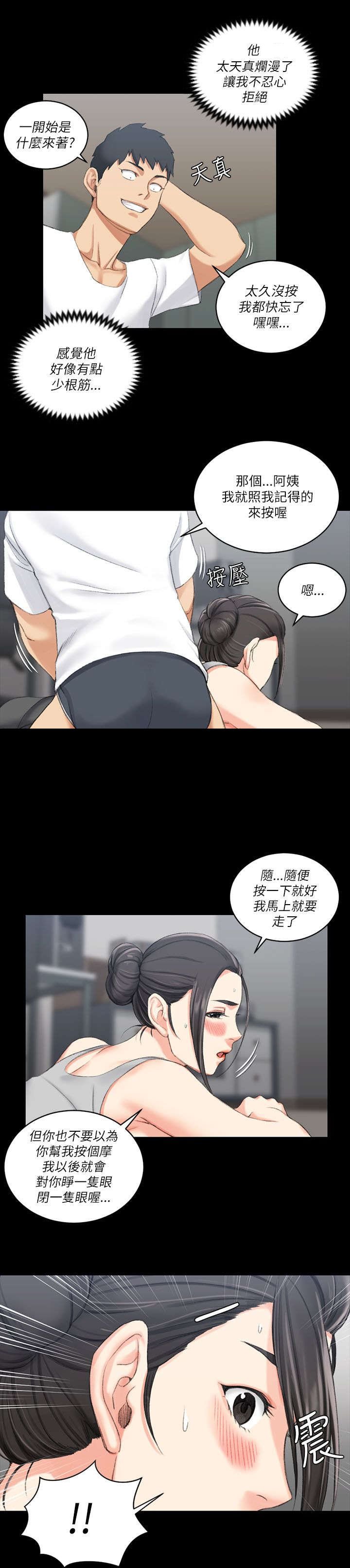 第41章：按摩
