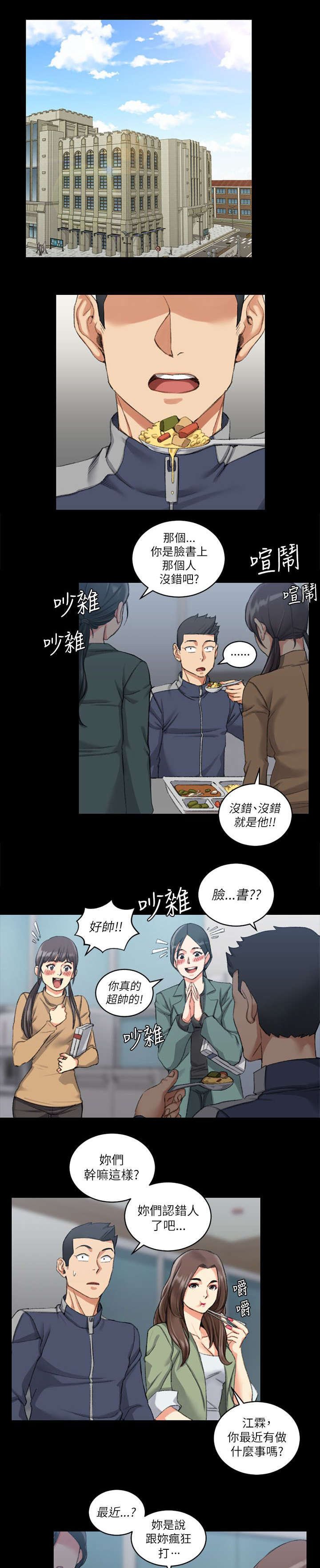 第44章：脸书红人