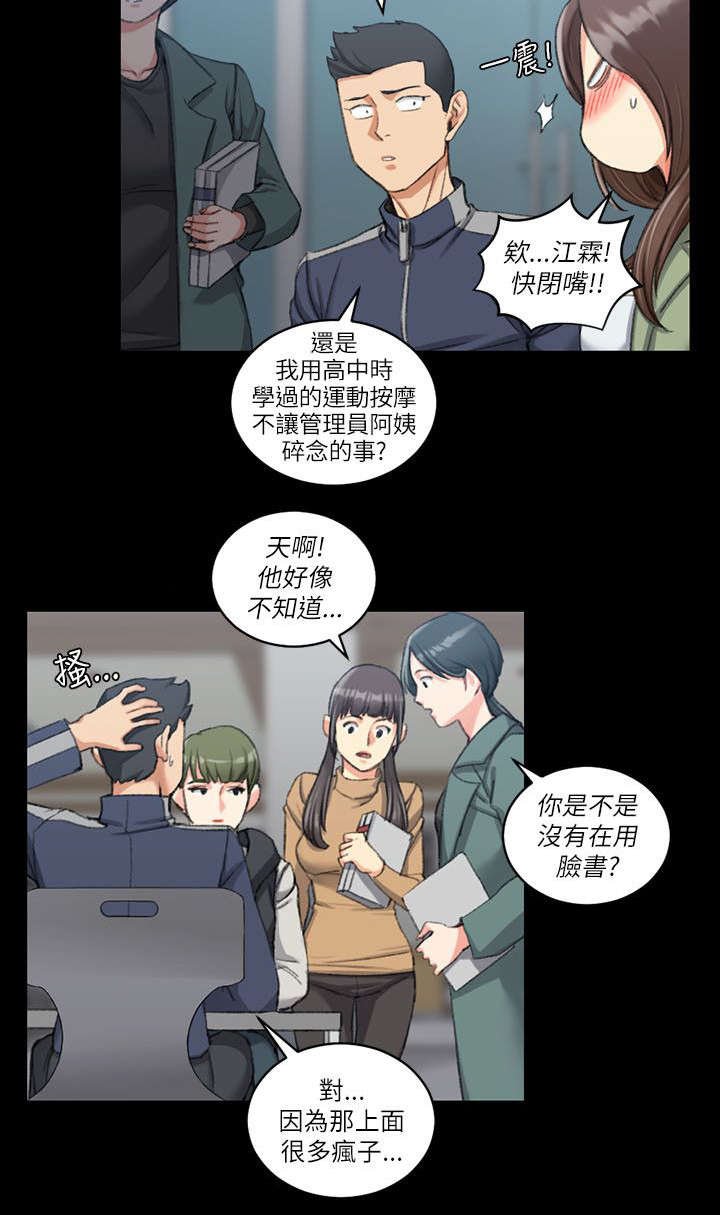 第44章：脸书红人