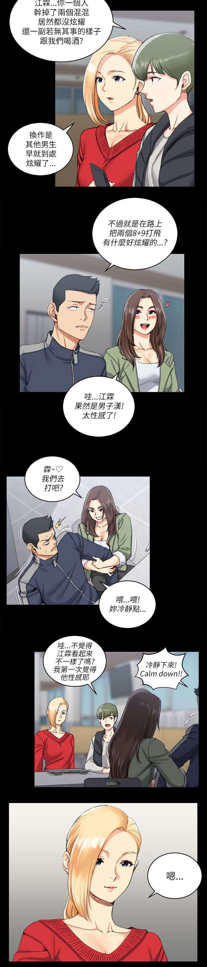 第44章：脸书红人