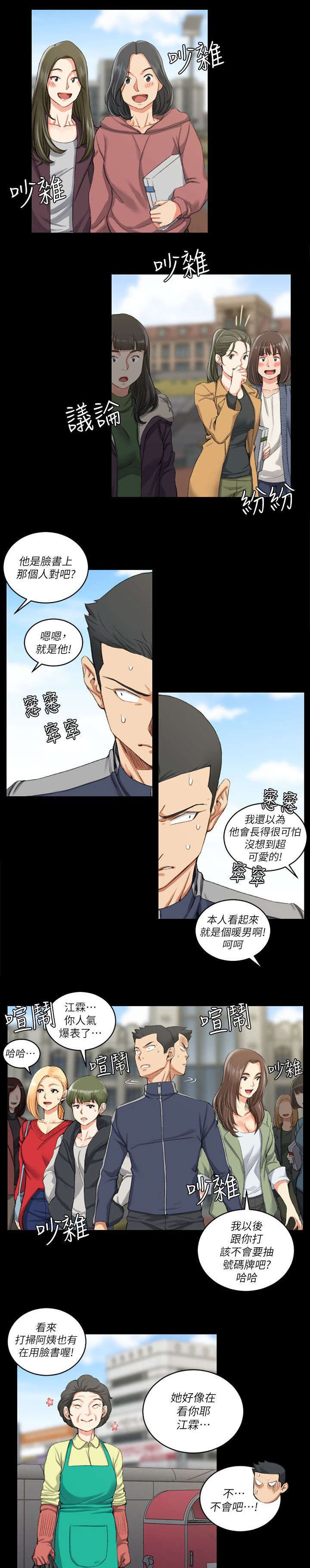 第44章：脸书红人
