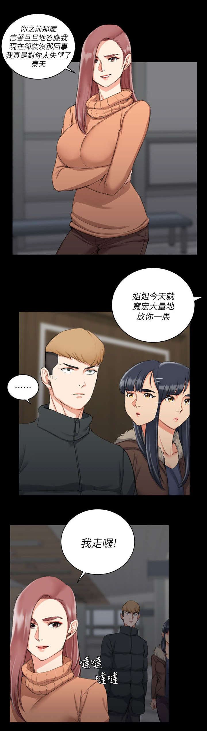 第48章：闺蜜群