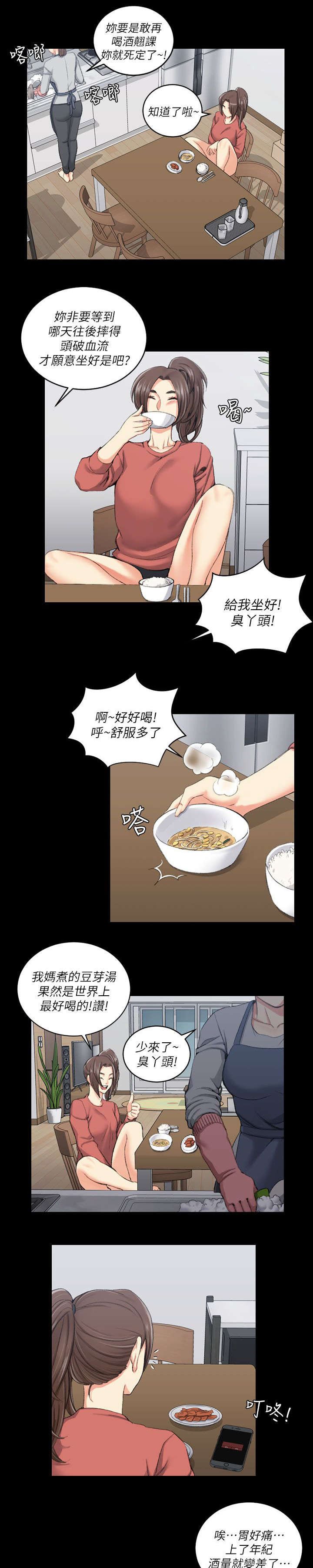 第48章：闺蜜群