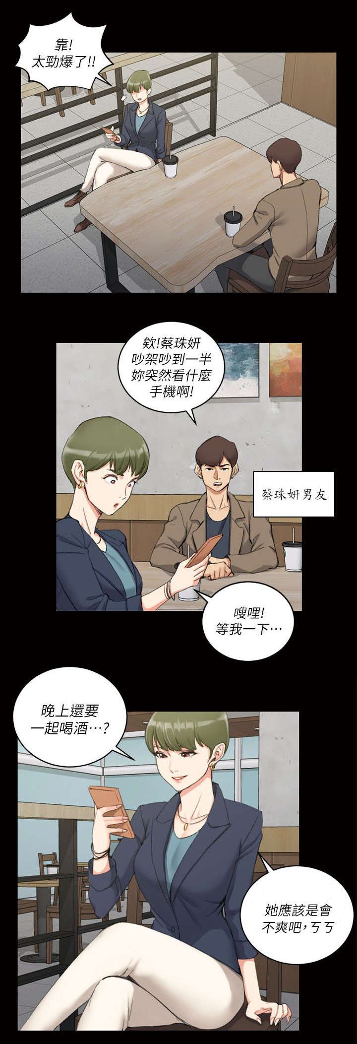 第48章：闺蜜群