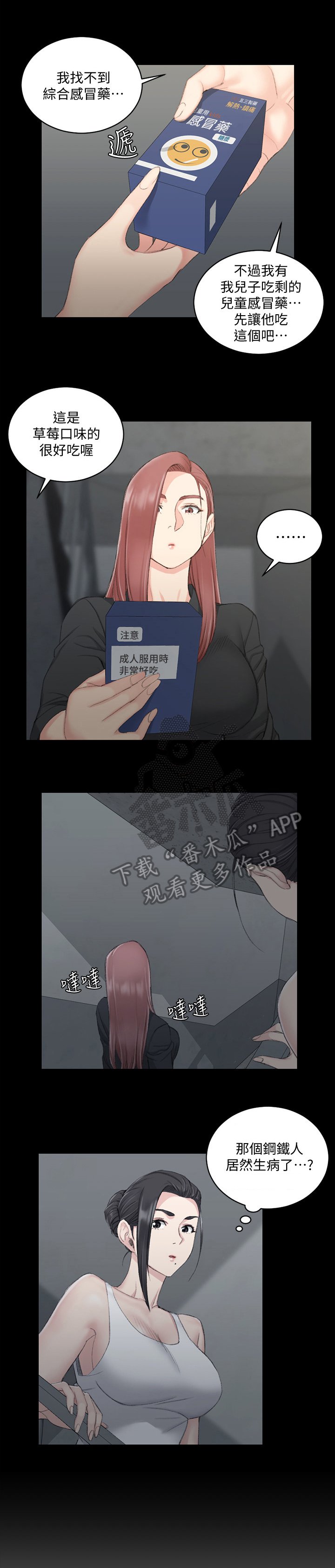 第63章：感冒药
