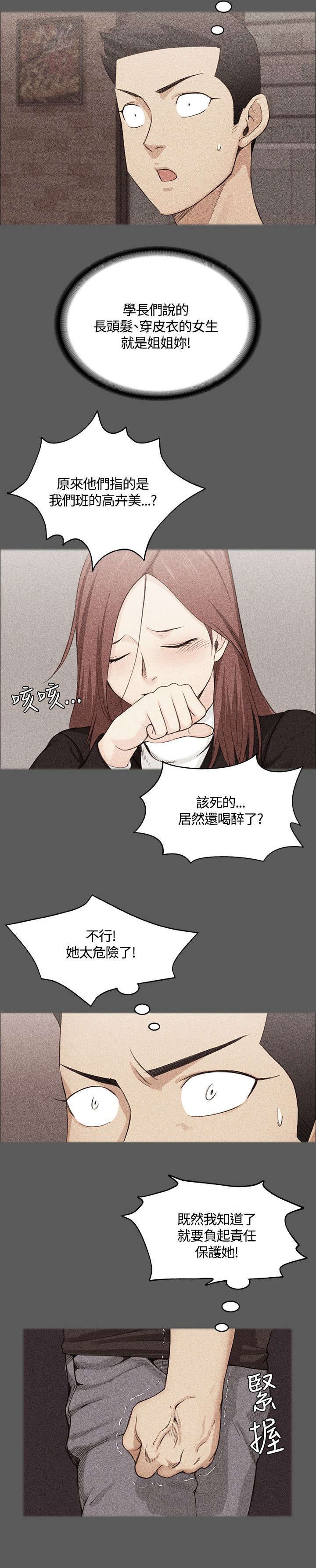 第7章：姐姐的滋味