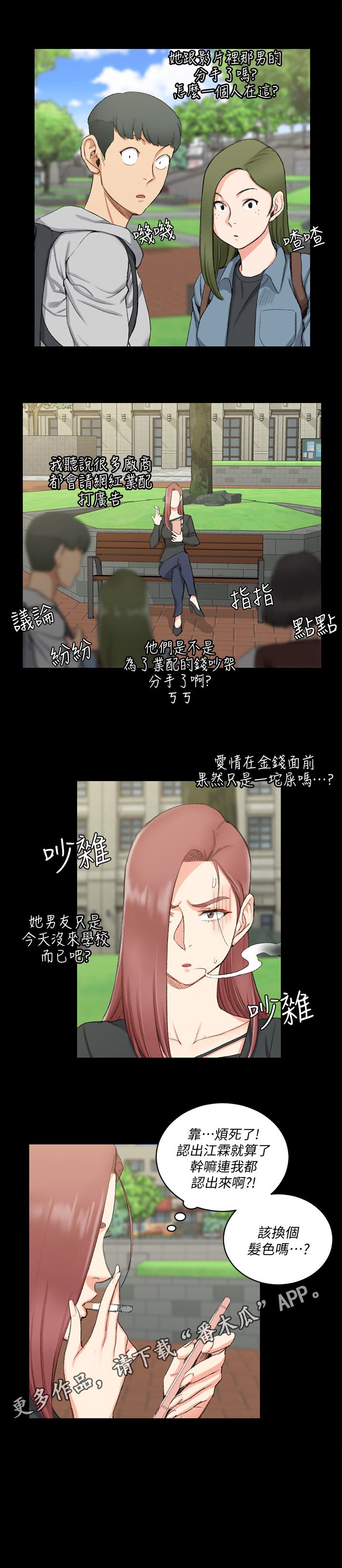 第75章：被认出来